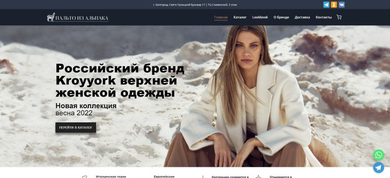 Сайт каталог российского бренда верхней одежды – kroyyork-31.ru