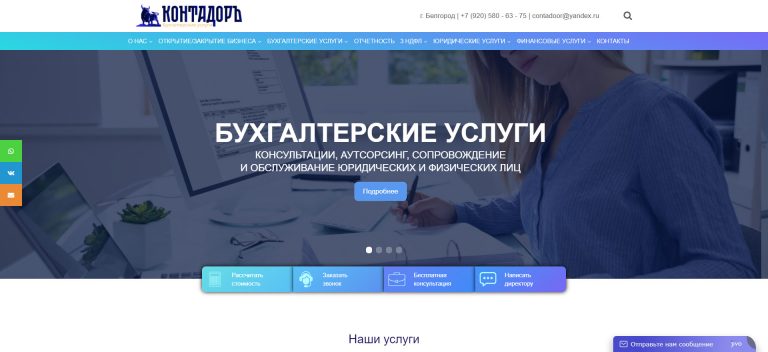 Бухгалтерские услуги и юридические услуги для бизнеса – contadoor.ru