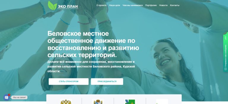 Сайт Беловского общественного движения – eco-plane.ru