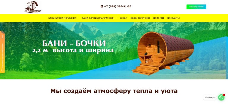 Сайт производителя бань-бочек – dobriebani.ru