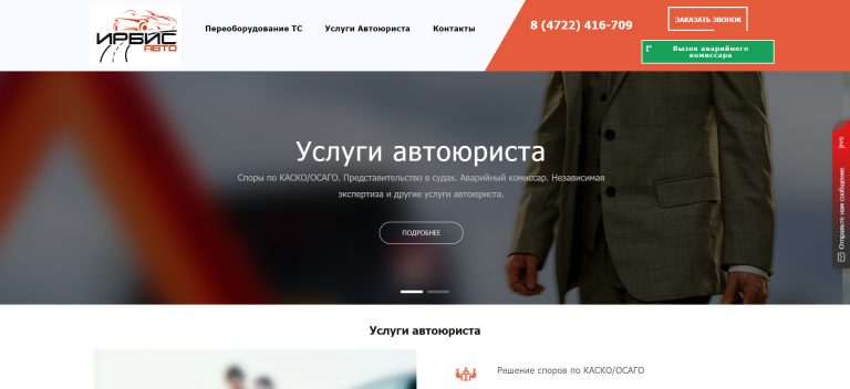 Сайт услуг автоюриста – irbisavto31.ru
