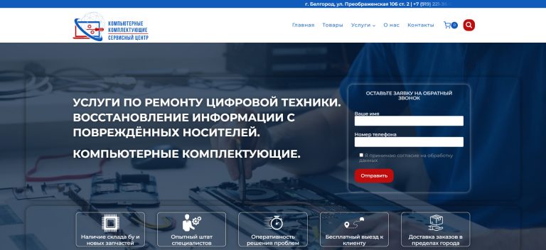 Компьютерные комплектующие, сервисный центр – servicecentre31.ru