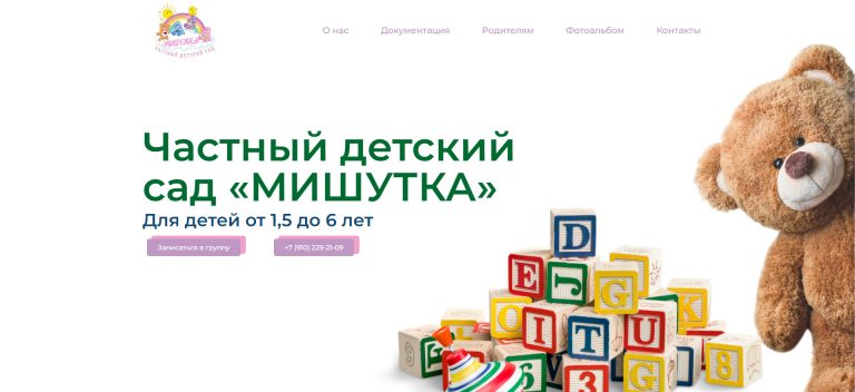 Сайт частного детского сайта – mishutka31.ru