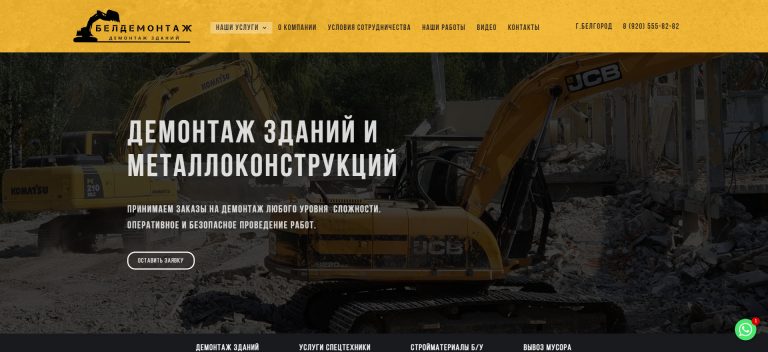 Демонтаж зданий и сооружений – beldemontazh.ru