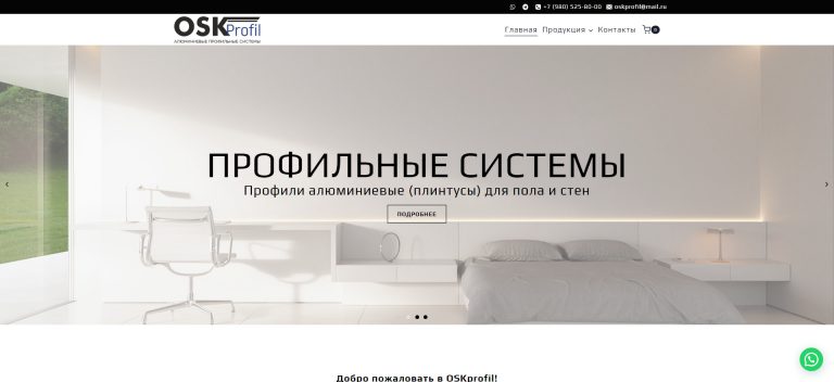 Сайт российского производителя профильных систем oskprofil.ru