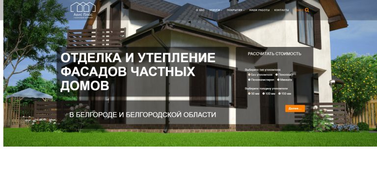 Отделка и утепление фасадов домов – avisplus31.ru