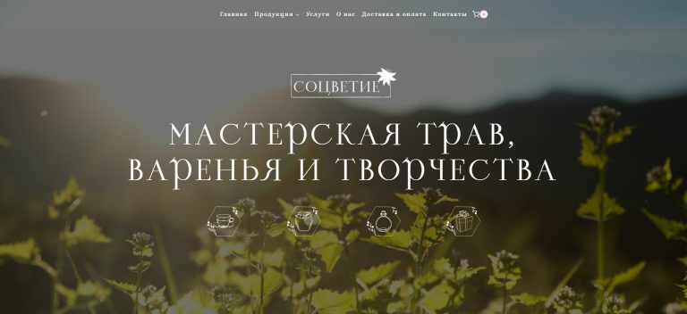 Сайт каталог эко-продукции – herbsflowers.ru