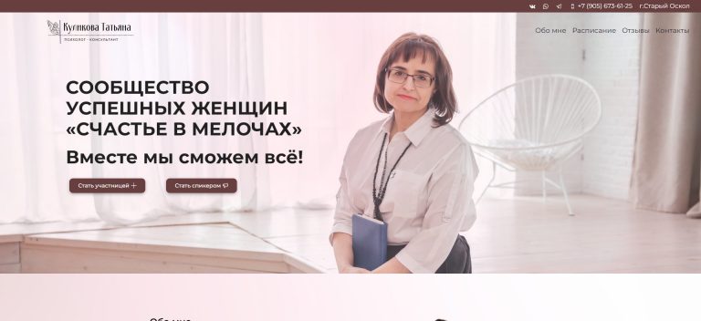 Сайт психолога консультанта – kulikovatatyana.ru