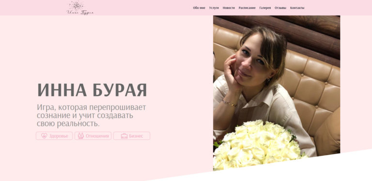 Сайт Инны Бурой – mentalgame.ru