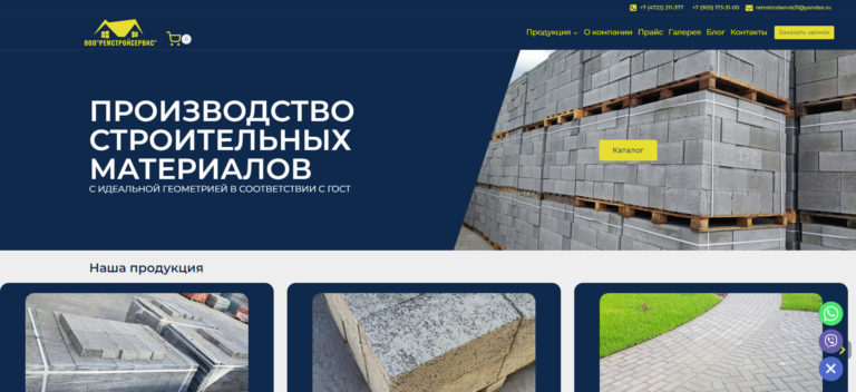 Сайт строительной компании “Ремстройсервис” – remstroiservis31.ru